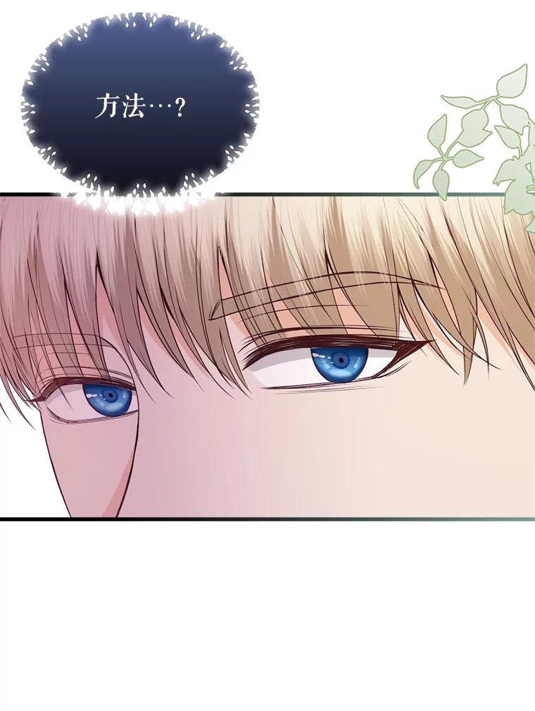 《圣女大人已黑化》37.可疑的人 第51页