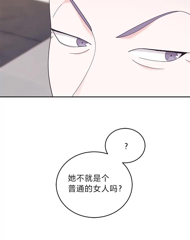 《嘴唇借我》38.缘尽 第68页