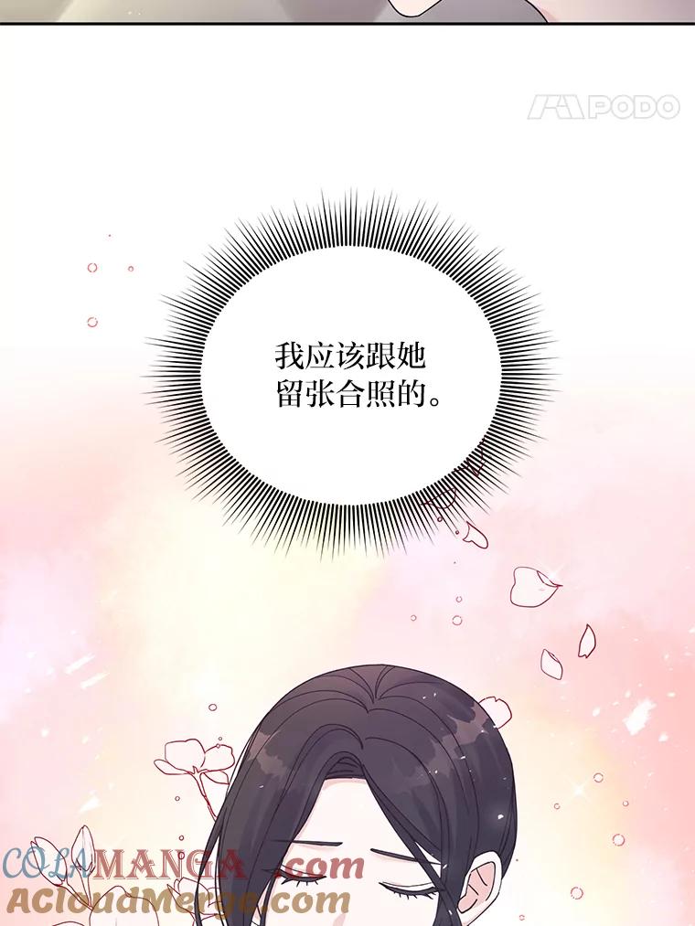 《嘴唇借我》38.缘尽 第97页