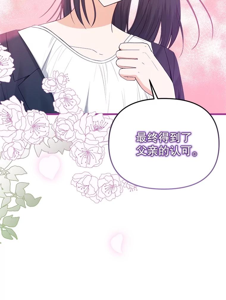 《圣女大人已黑化》37.可疑的人 第50页