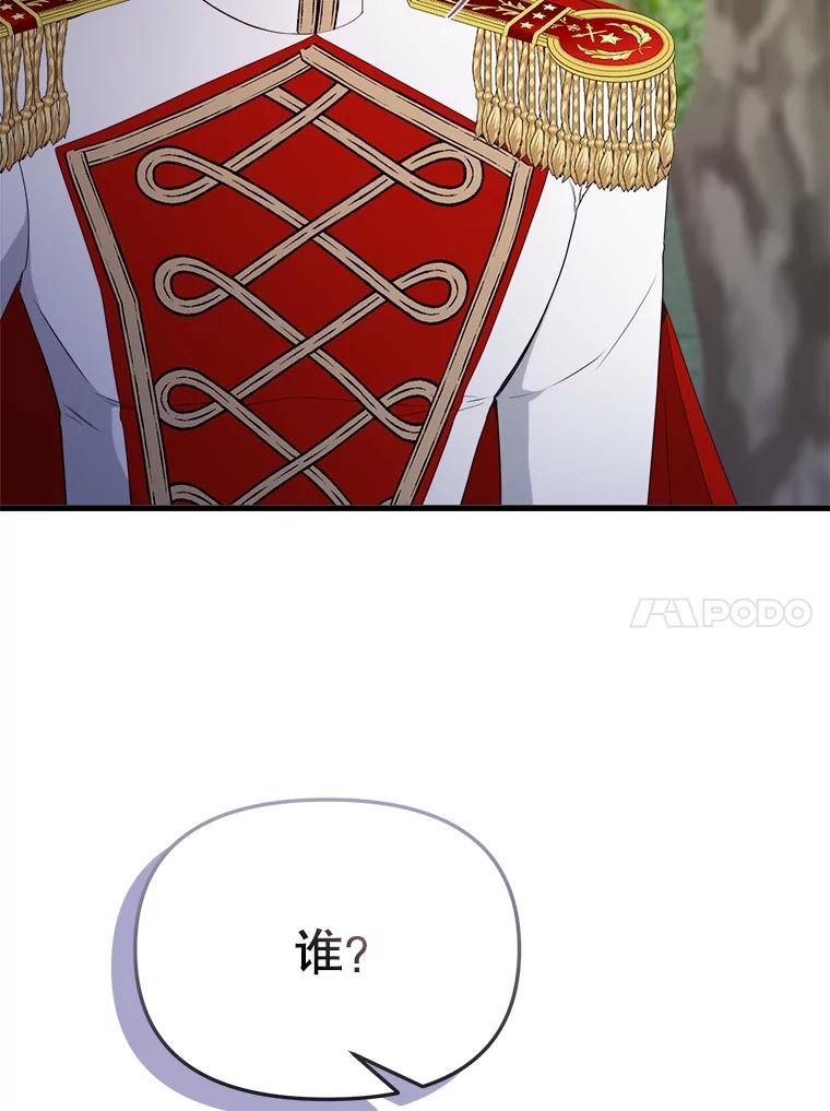 《圣女大人已黑化》37.可疑的人 第10页