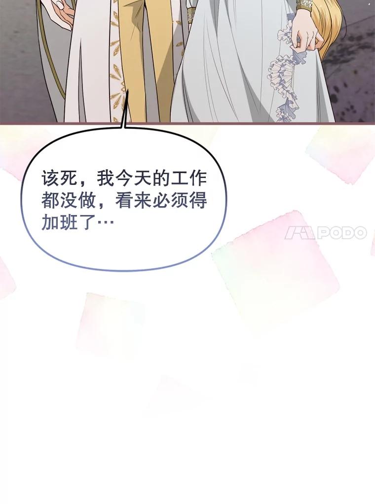 《圣女大人已黑化》37.可疑的人 第103页