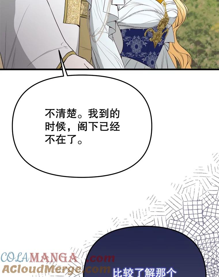 《圣女大人已黑化》37.可疑的人 第85页
