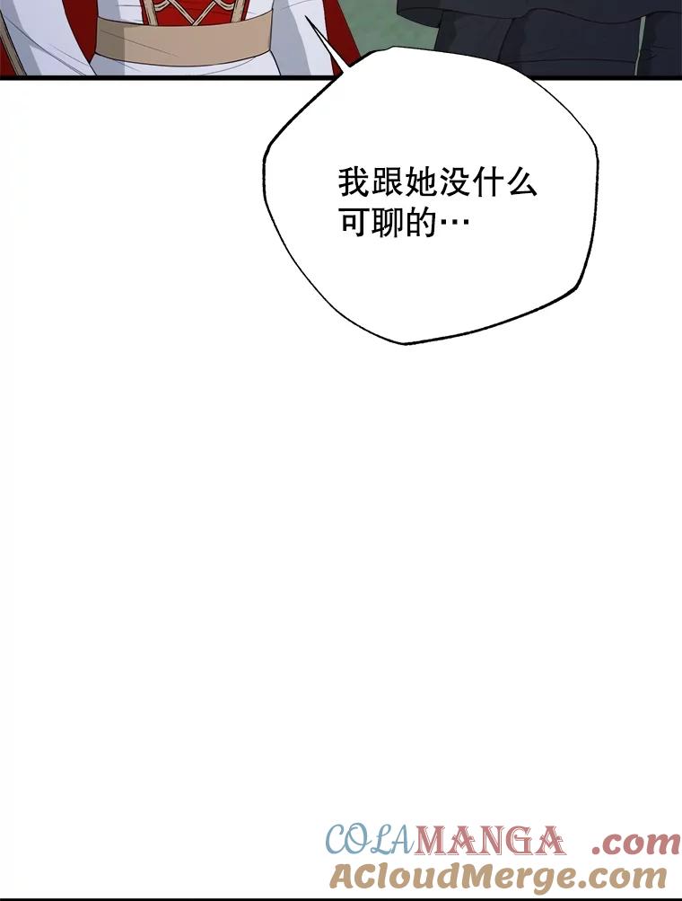 《圣女大人已黑化》37.可疑的人 第21页