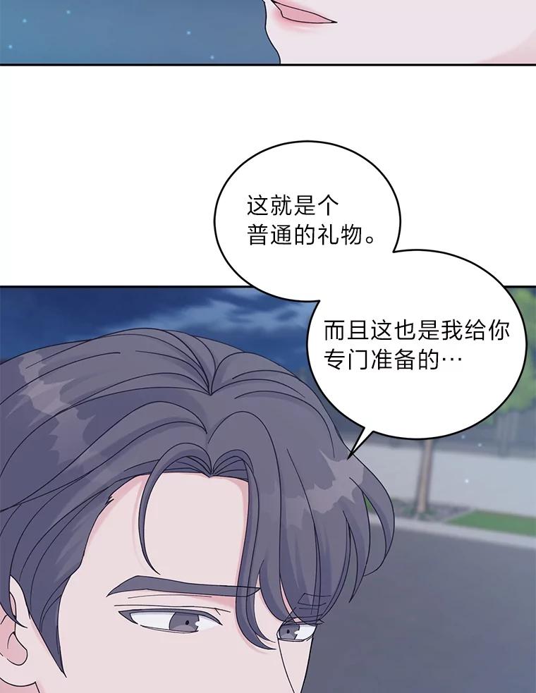 《嘴唇借我》38.缘尽 第35页