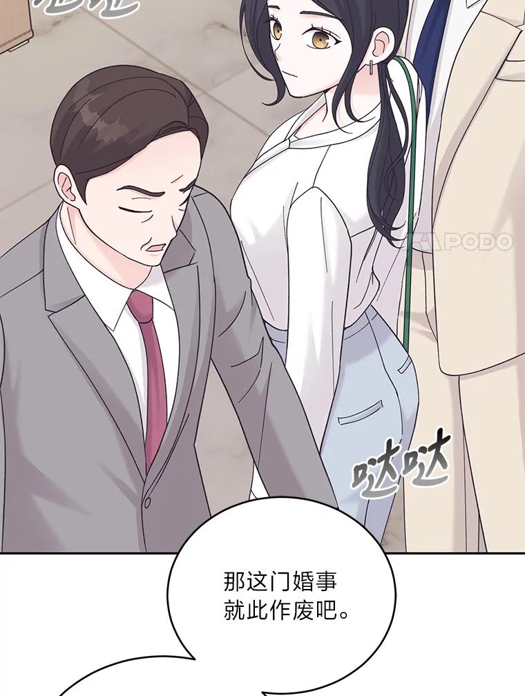 《嘴唇借我》38.缘尽 第15页