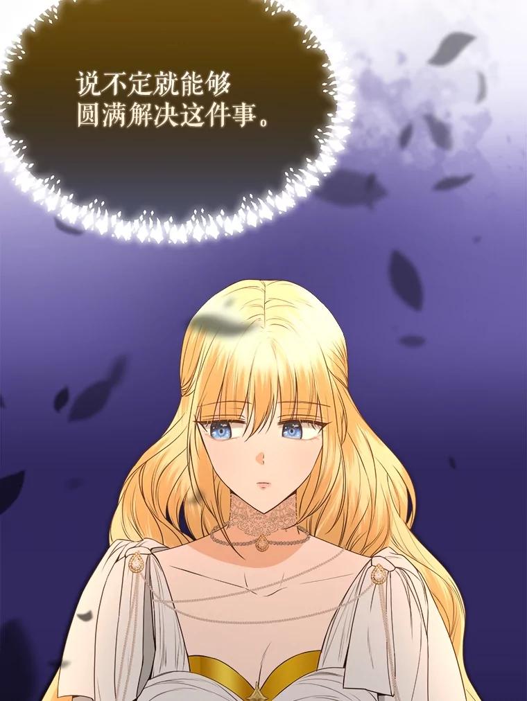 《圣女大人已黑化》37.可疑的人 第94页
