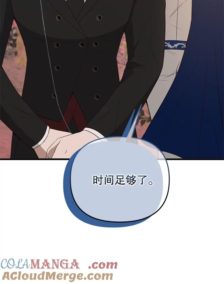 《圣女大人已黑化》37.可疑的人 第117页
