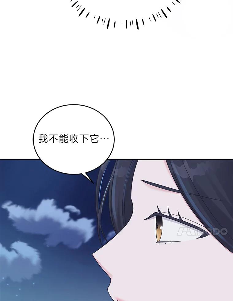 《嘴唇借我》38.缘尽 第34页