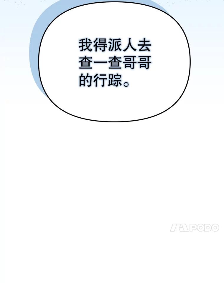《圣女大人已黑化》37.可疑的人 第106页