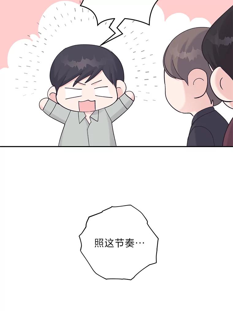 《嘴唇借我》38.缘尽 第56页