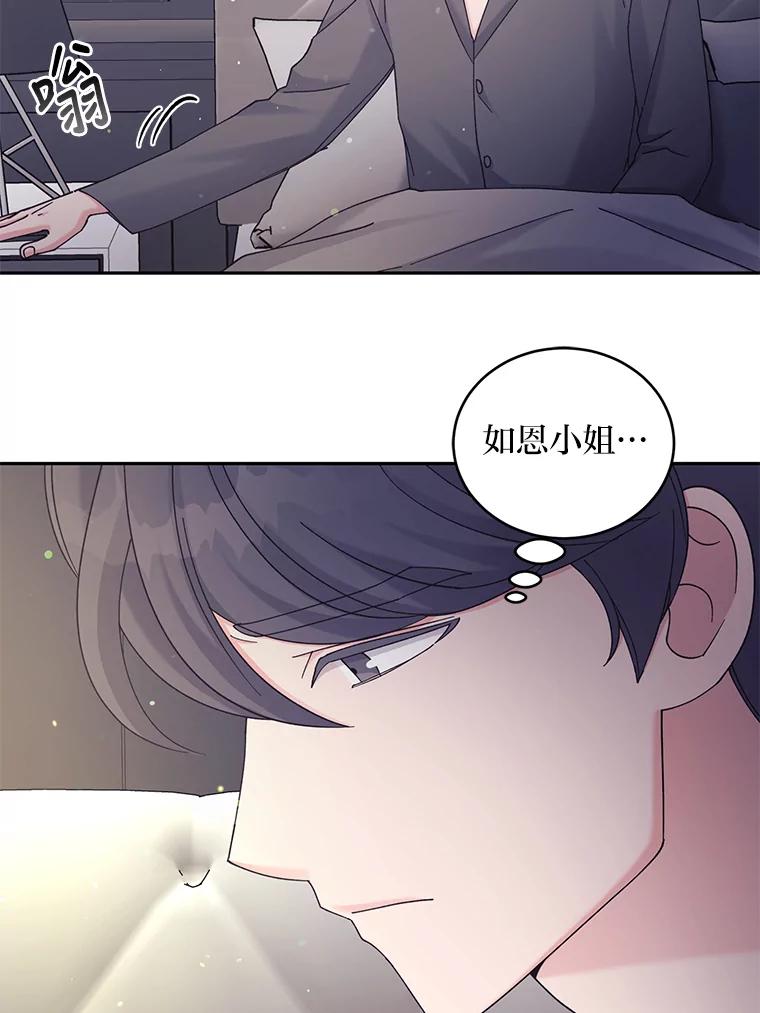 《嘴唇借我》38.缘尽 第96页