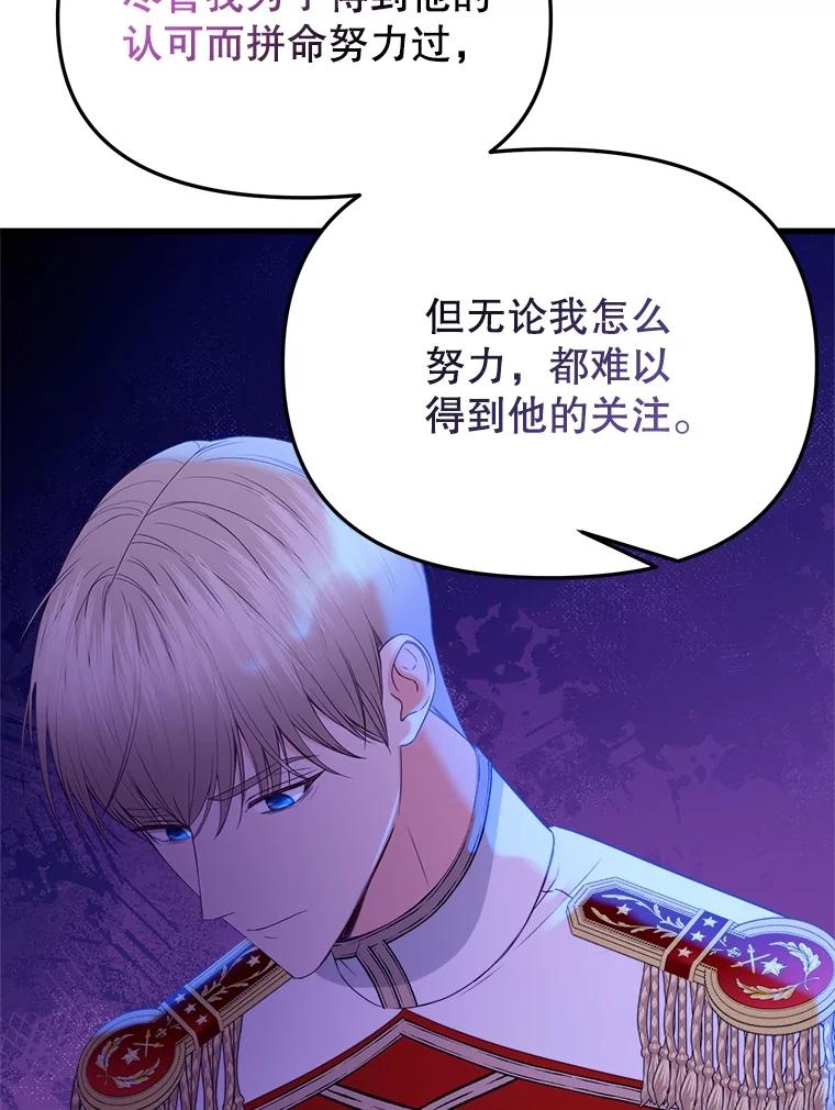 《圣女大人已黑化》37.可疑的人 第47页