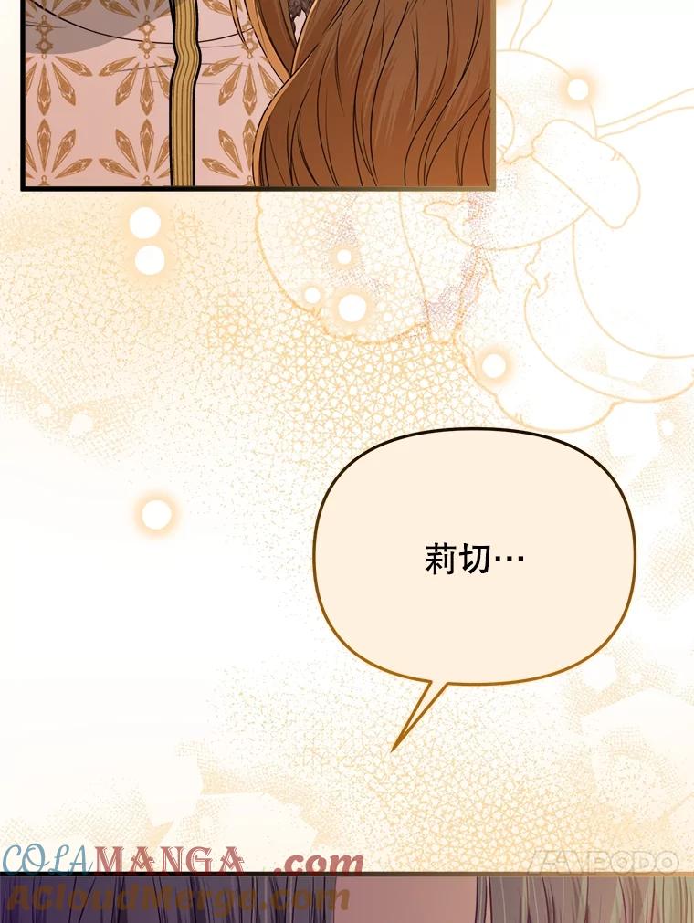 《圣女大人已黑化》37.可疑的人 第73页