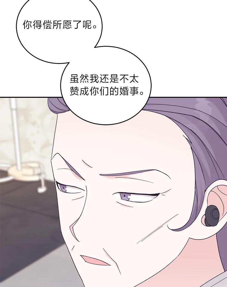 《嘴唇借我》38.缘尽 第66页