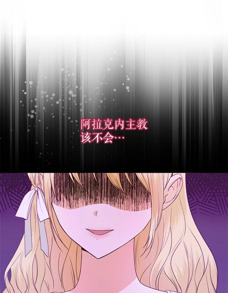 《圣女大人已黑化》38.狩猎大会冠军 第52页