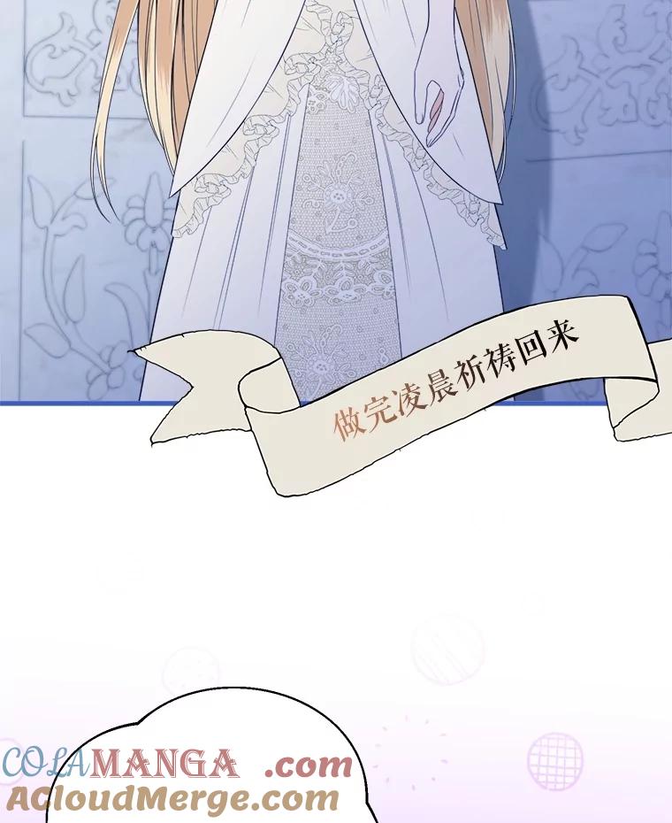《圣女大人已黑化》38.狩猎大会冠军 第85页