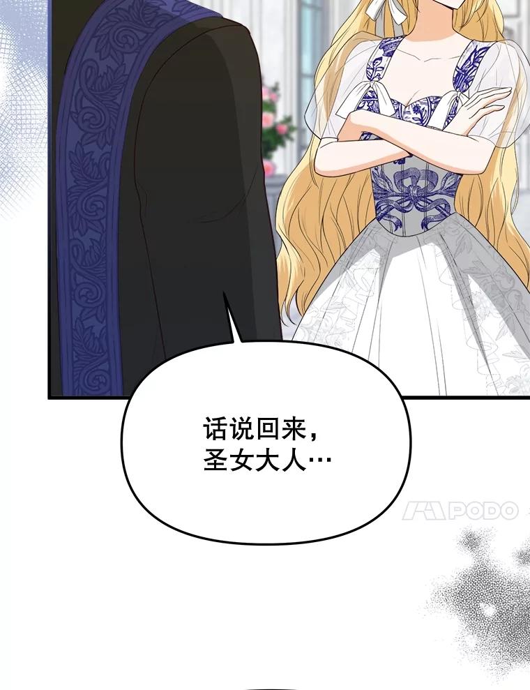 《圣女大人已黑化》38.狩猎大会冠军 第46页