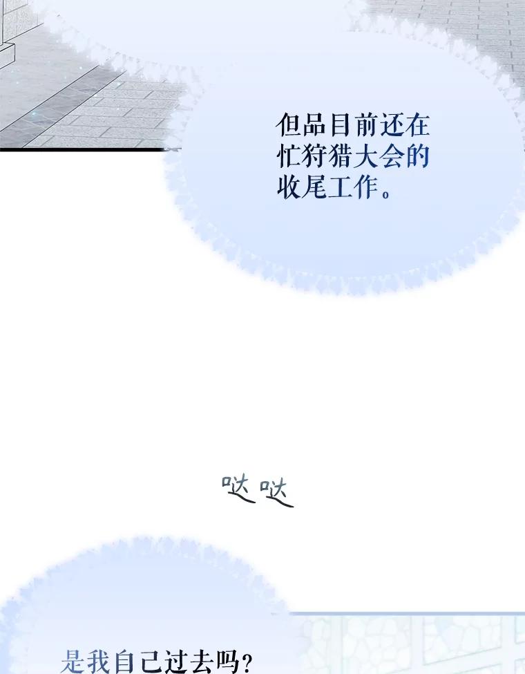《圣女大人已黑化》38.狩猎大会冠军 第123页
