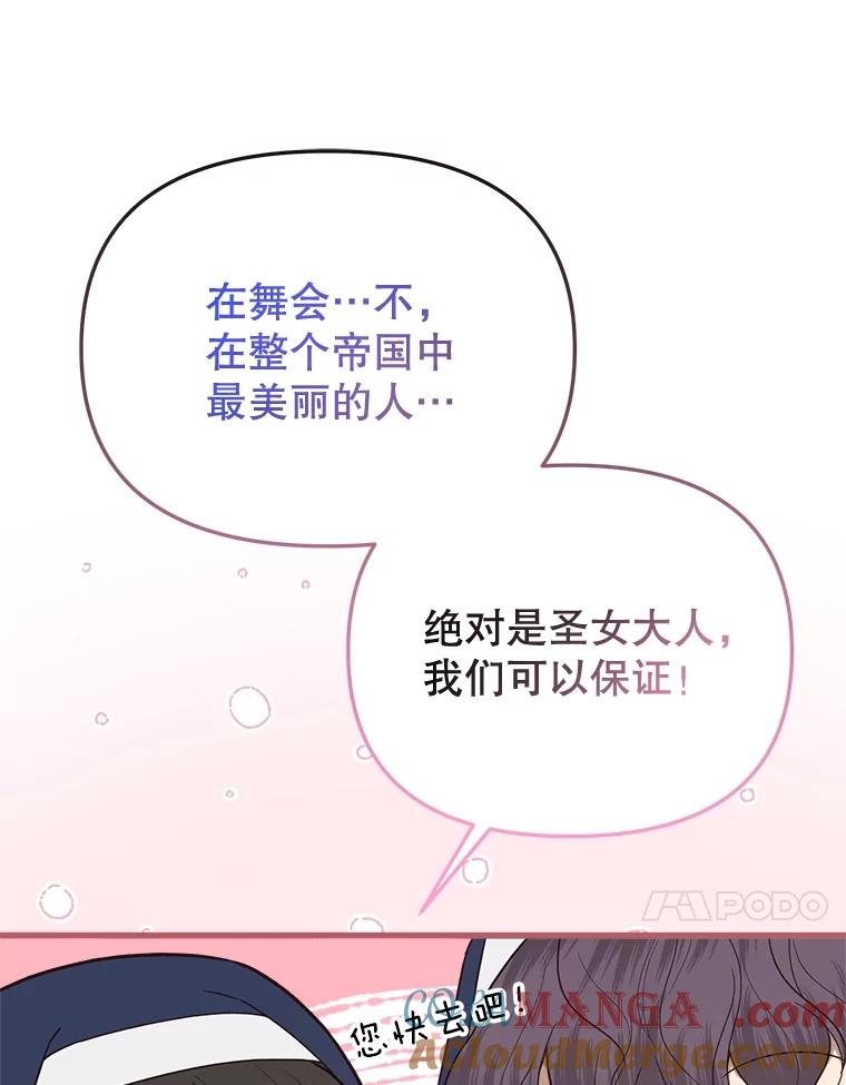 《圣女大人已黑化》38.狩猎大会冠军 第117页