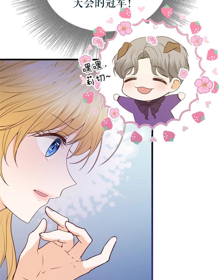 《圣女大人已黑化》38.狩猎大会冠军 第8页