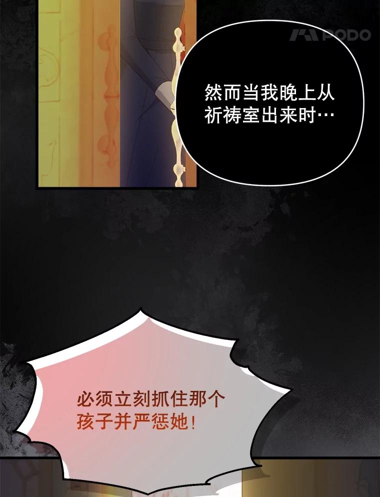 《圣女大人已黑化》38.狩猎大会冠军 第98页