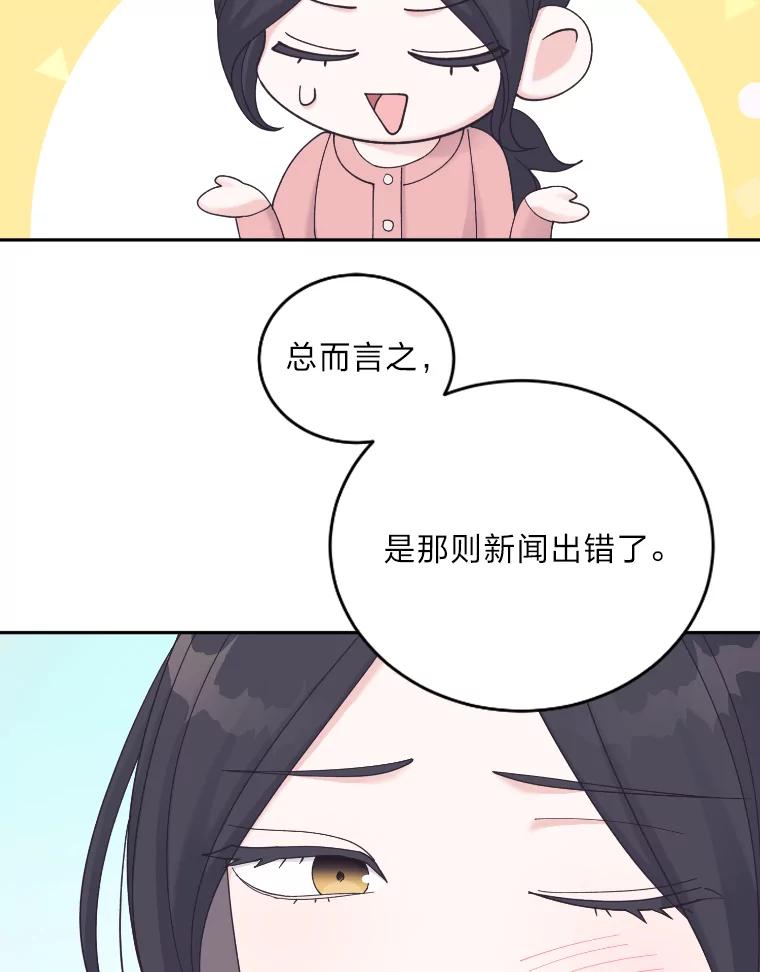 《嘴唇借我》39.被曝光 第35页