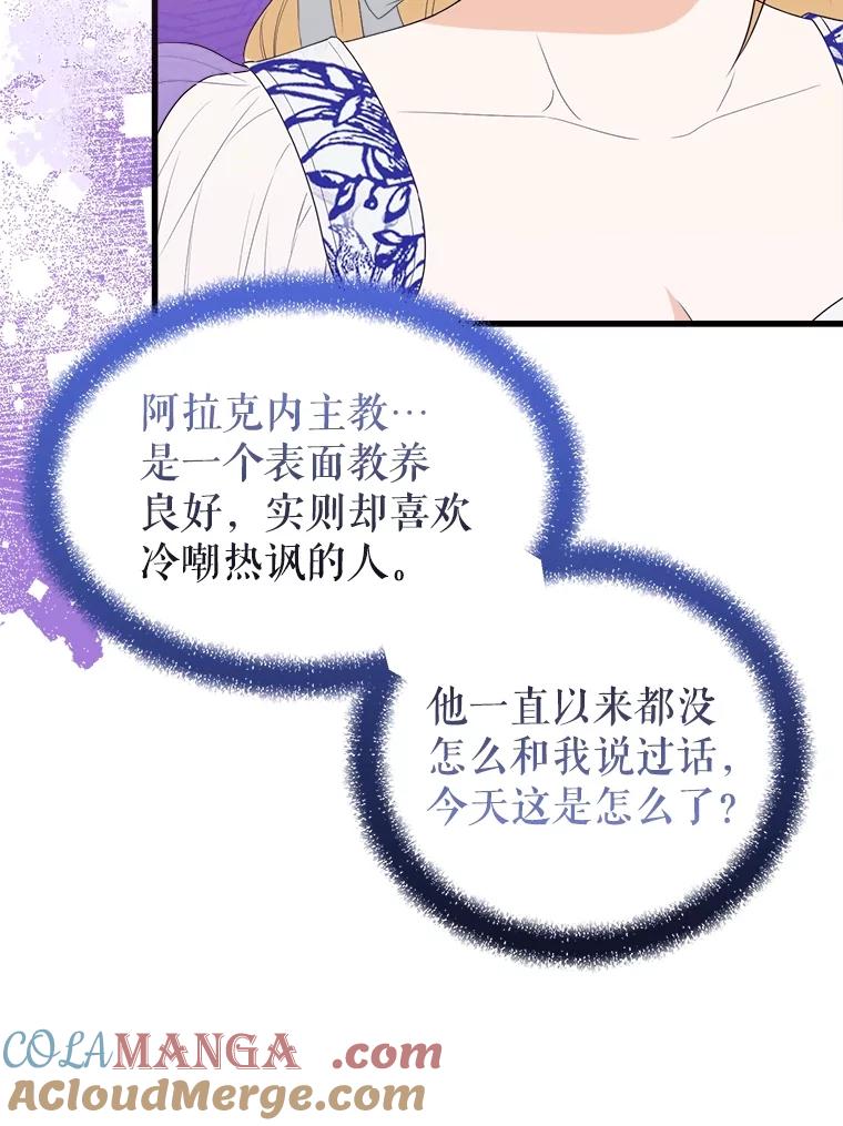 《圣女大人已黑化》38.狩猎大会冠军 第37页