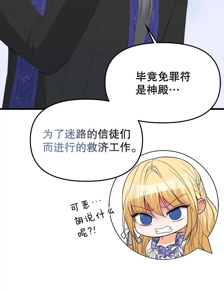 《圣女大人已黑化》38.狩猎大会冠军 第44页