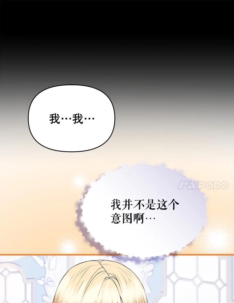 《圣女大人已黑化》38.狩猎大会冠军 第104页