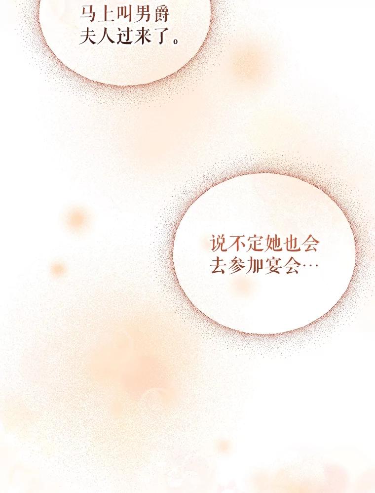 《圣女大人已黑化》38.狩猎大会冠军 第78页