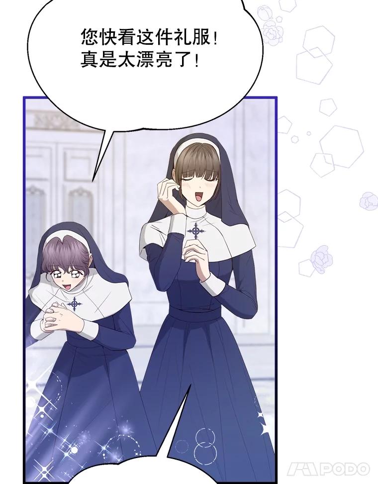 《圣女大人已黑化》38.狩猎大会冠军 第11页