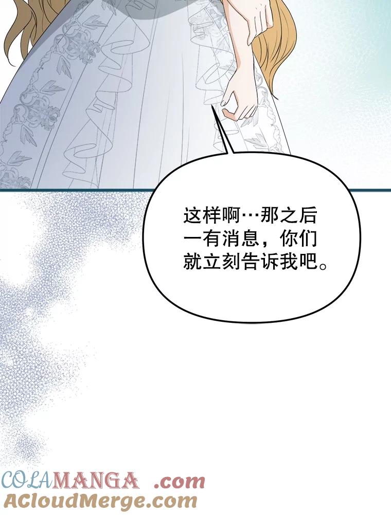 《圣女大人已黑化》38.狩猎大会冠军 第25页