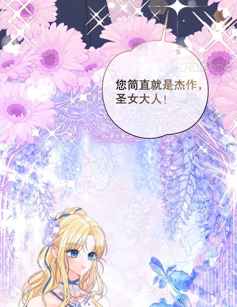 《圣女大人已黑化》38.狩猎大会冠军 第111页