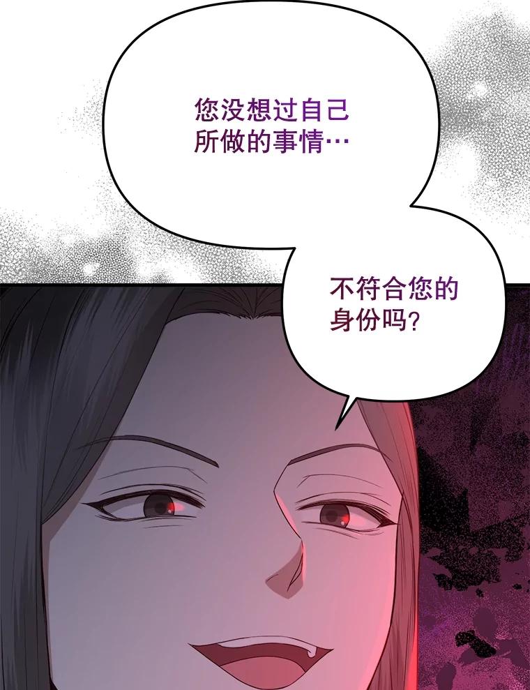 《圣女大人已黑化》38.狩猎大会冠军 第47页