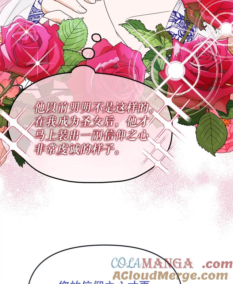 《圣女大人已黑化》38.狩猎大会冠军 第69页