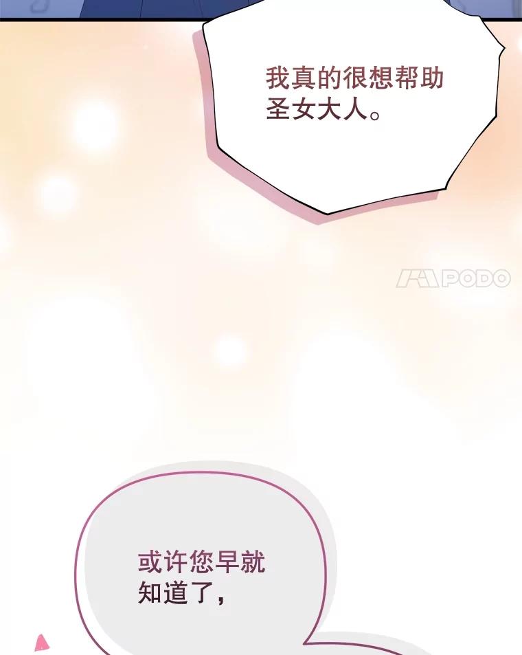 《圣女大人已黑化》38.狩猎大会冠军 第91页