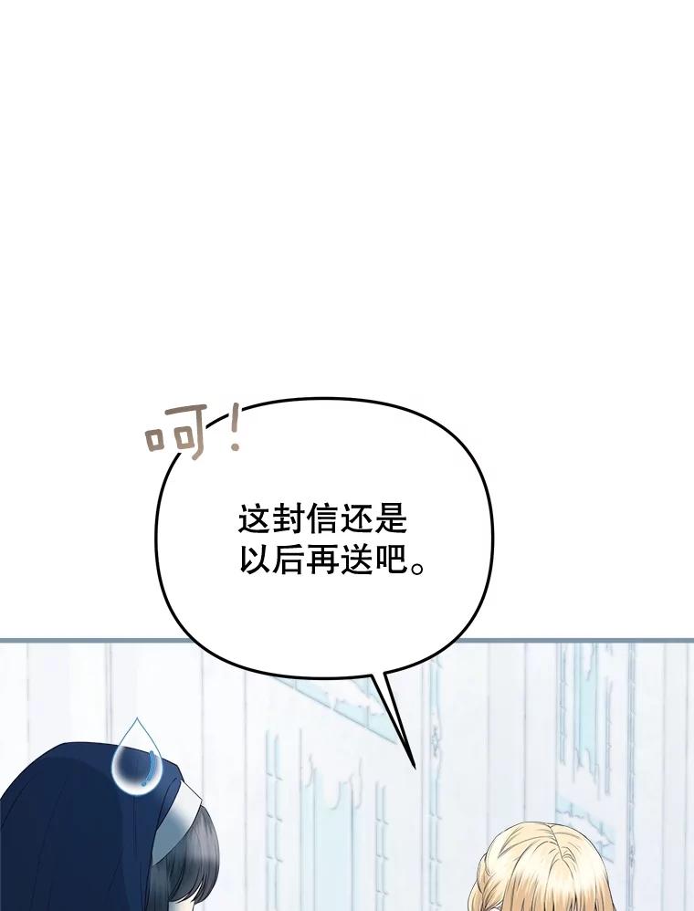 《圣女大人已黑化》38.狩猎大会冠军 第76页
