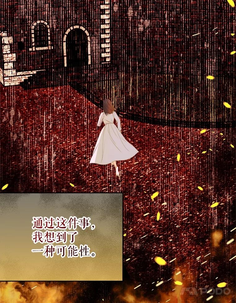 《圣女大人已黑化》38.狩猎大会冠军 第59页