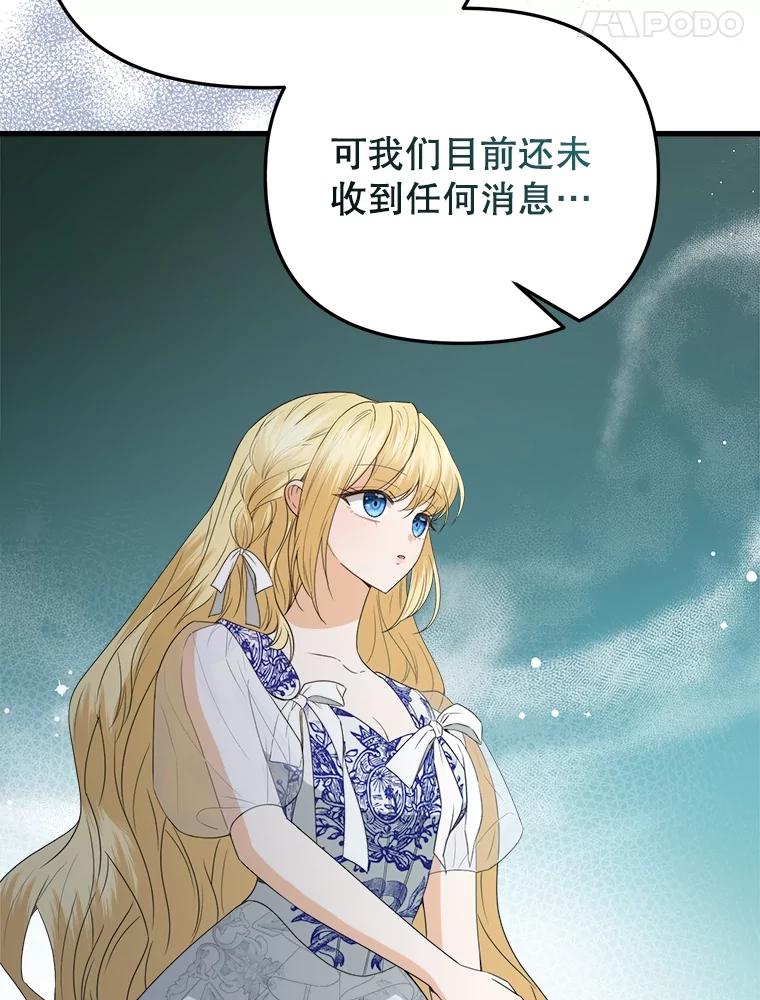 《圣女大人已黑化》38.狩猎大会冠军 第24页