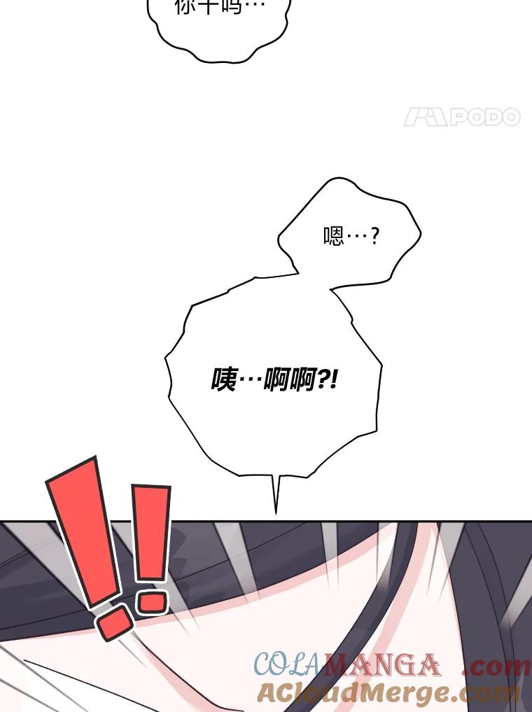 《嘴唇借我》39.被曝光 第4页