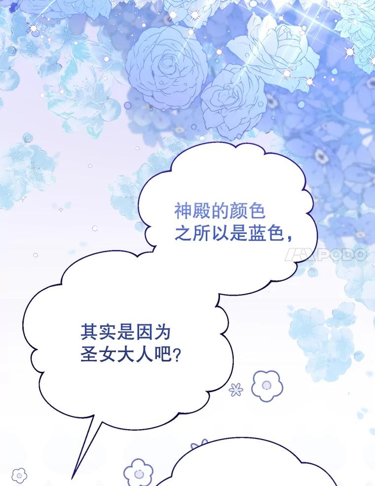 《圣女大人已黑化》38.狩猎大会冠军 第114页