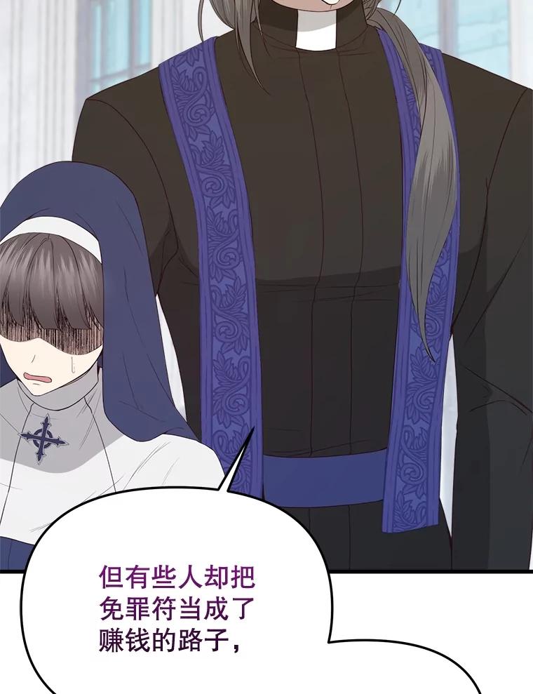 《圣女大人已黑化》38.狩猎大会冠军 第39页