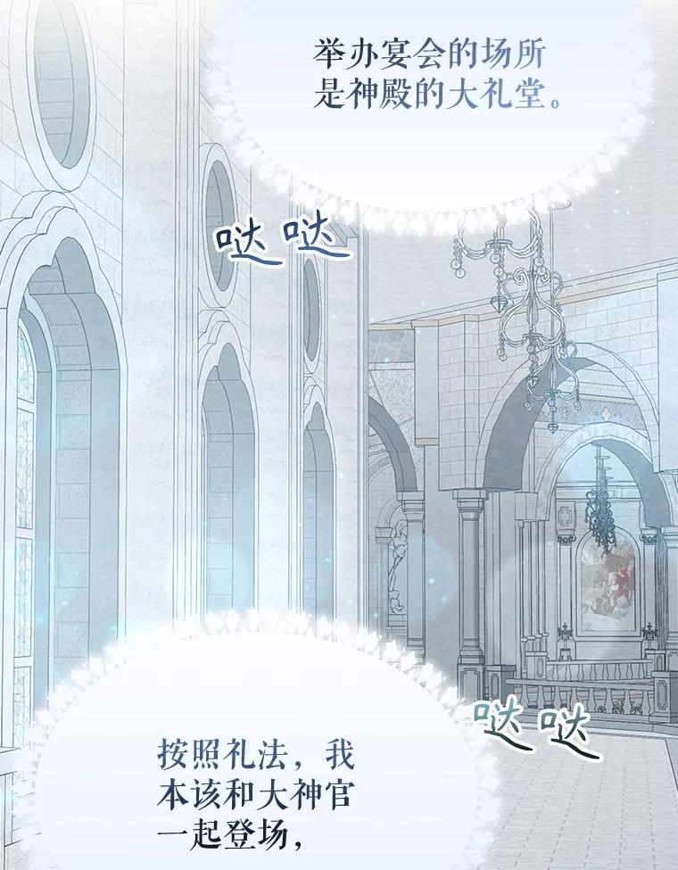 《圣女大人已黑化》38.狩猎大会冠军 第122页