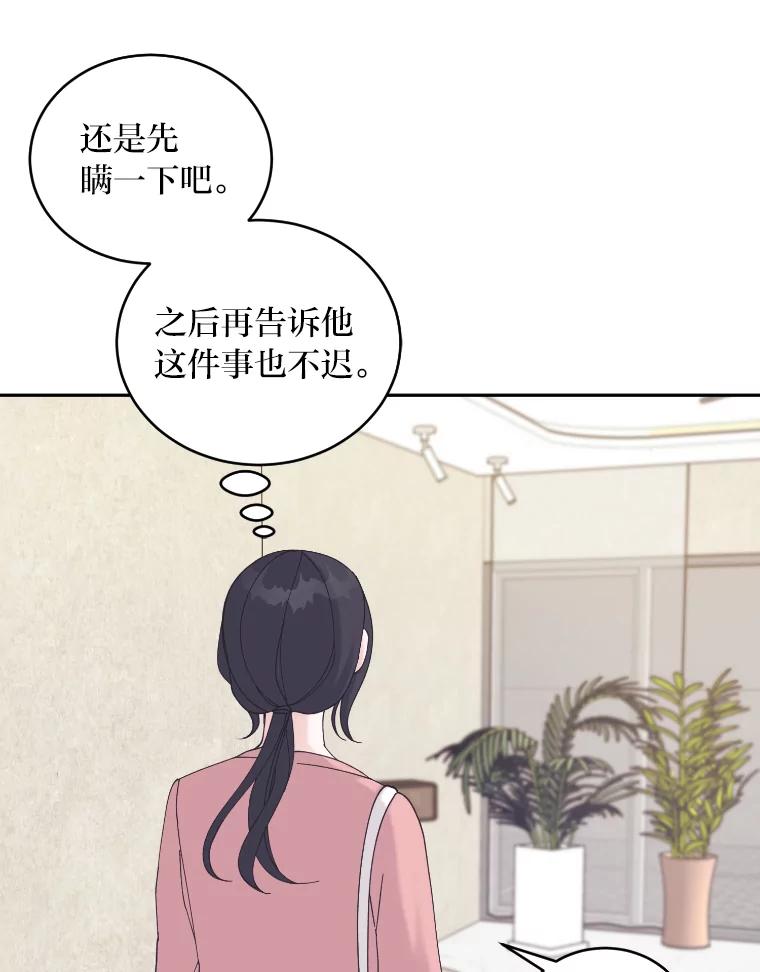 《嘴唇借我》39.被曝光 第29页