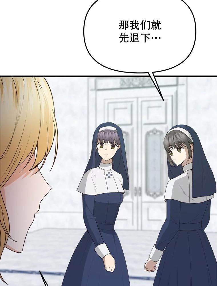 《圣女大人已黑化》38.狩猎大会冠军 第22页