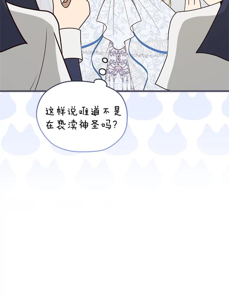 《圣女大人已黑化》38.狩猎大会冠军 第116页