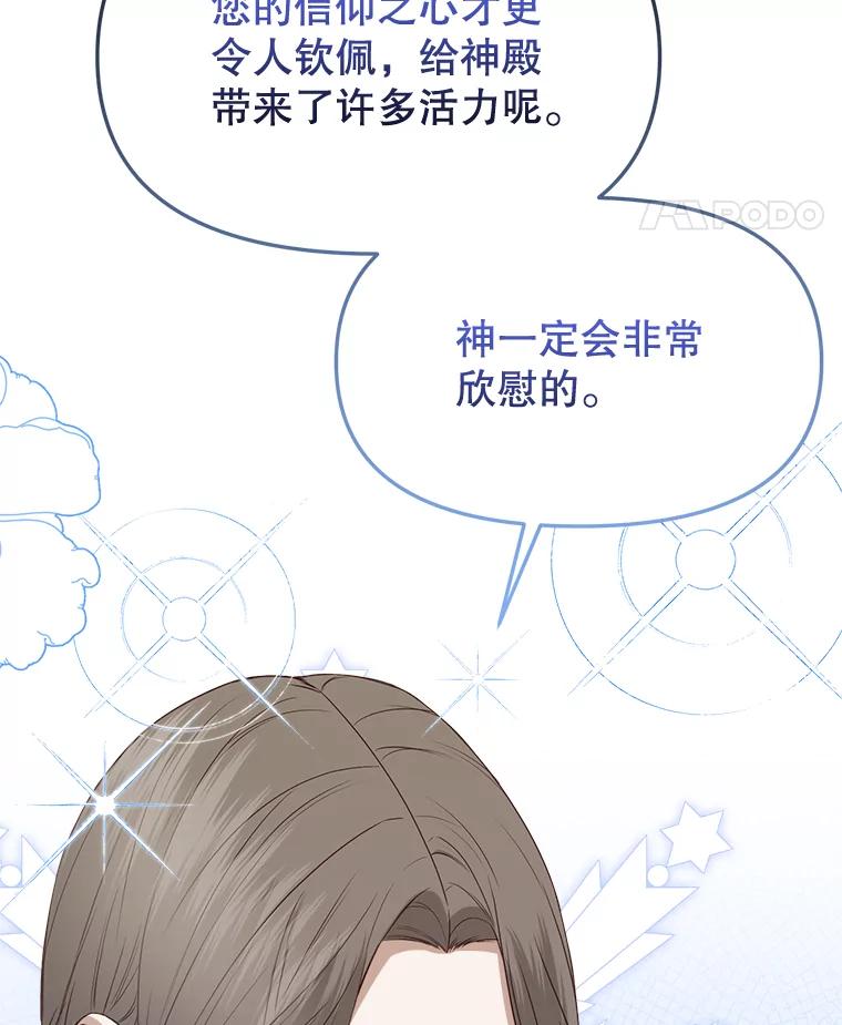 《圣女大人已黑化》38.狩猎大会冠军 第70页