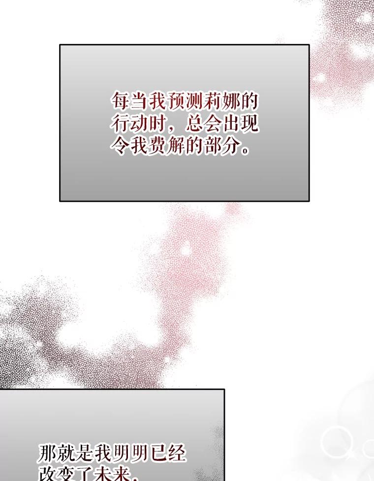 《圣女大人已黑化》38.狩猎大会冠军 第55页