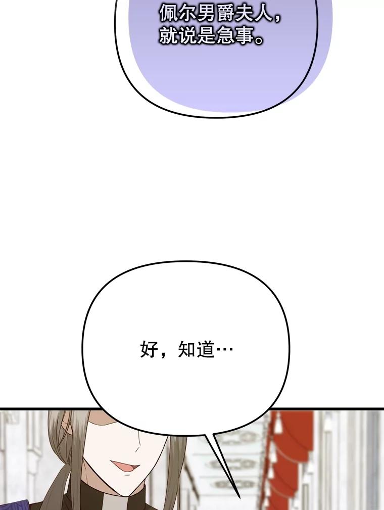 《圣女大人已黑化》38.狩猎大会冠军 第31页